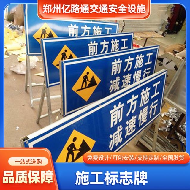 宝鸡宝鸡河南施工标牌生产厂家|郑州施工反光标牌厂